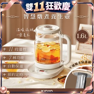 【KINYO】智慧燉煮養生壺 1.6L (ITHP-2616)