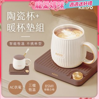 【KINYO】智能恆溫暖杯墊組 (CWS-78)