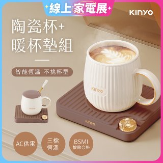 【KINYO】智能恆溫暖杯墊組 (CWS-78)