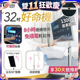 SW Homie 好命機 32 吋移動Smart TV  SW-HM3201
