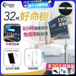 SW Homie 好命機 32 吋移動Smart TV  SW-HM3201