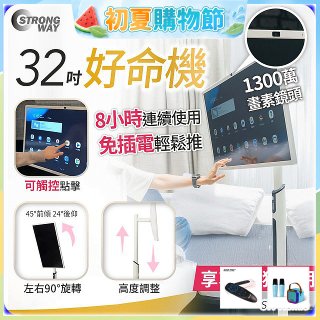 SW Homie 好命機 32 吋移動Smart TV  SW-HM3201