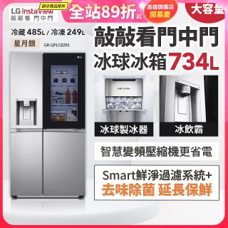 【限時下殺】LG InstaView™敲敲看門中門冰球對開冰箱 星月銀/734公升 (冷藏485/冷凍249) (GR-QPLC82SS)