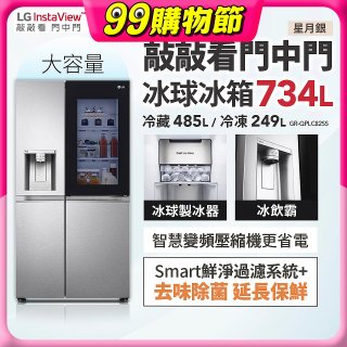 【限時下殺】LG InstaView™敲敲看門中門冰球對開冰箱 星月銀/734公升 (冷藏485/冷凍249) (GR-QPLC82SS)