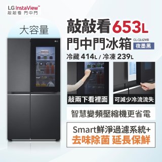 LG 653公升 InstaView™ 敲敲看門中門對開冰箱｜夜墨黑 (GL-QL62MB)