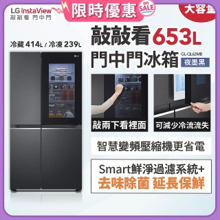 LG 653公升 InstaView™ 敲敲看門中門對開冰箱｜夜墨黑 (GL-QL62MB)