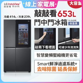 LG 653公升 InstaView™ 敲敲看門中門對開冰箱｜夜墨黑 (GL-QL62MB)