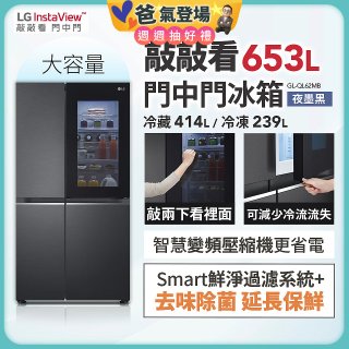 LG 653公升 InstaView™ 敲敲看門中門對開冰箱｜夜墨黑 (GL-QL62MB)