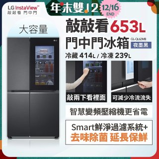 LG 653公升 InstaView™ 敲敲看門中門對開冰箱｜夜墨黑 (GL-QL62MB)