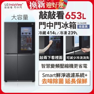 LG 653公升 InstaView™ 敲敲看門中門對開冰箱｜夜墨黑 (GL-QL62MB)