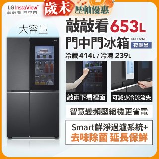 LG 653公升 InstaView™ 敲敲看門中門對開冰箱｜夜墨黑 (GL-QL62MB)