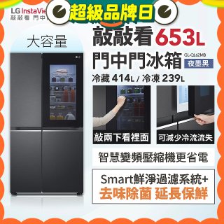 LG 653公升 InstaView™ 敲敲看門中門對開冰箱｜夜墨黑 (GL-QL62MB)