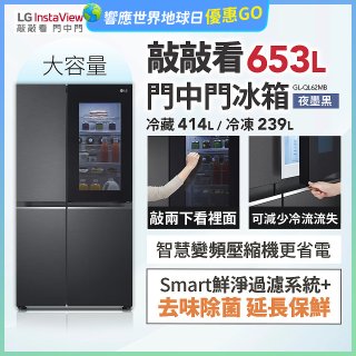 LG 653公升 InstaView™ 敲敲看門中門對開冰箱｜夜墨黑 (GL-QL62MB)