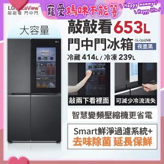 LG 653公升 InstaView™ 敲敲看門中門對開冰箱｜夜墨黑 (GL-QL62MB)