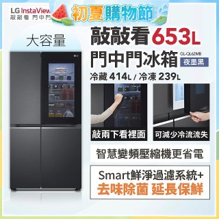 LG 653公升 InstaView™ 敲敲看門中門對開冰箱｜夜墨黑 (GL-QL62MB)