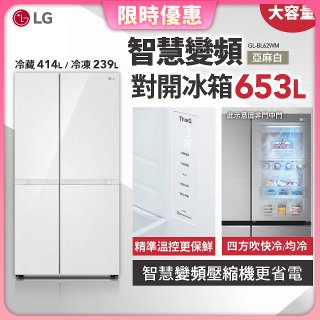 LG 653公升智慧變頻對開冰箱｜亞麻白 (GL-BL62WM)