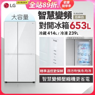 LG 653公升智慧變頻對開冰箱｜亞麻白 (GL-BL62WM)