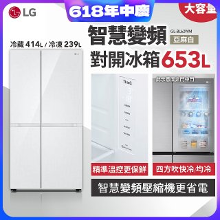 LG 653公升智慧變頻對開冰箱｜亞麻白 (GL-BL62WM)