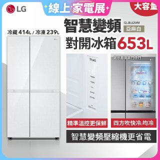 LG 653公升智慧變頻對開冰箱｜亞麻白 (GL-BL62WM)