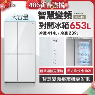 LG 653公升智慧變頻對開冰箱｜亞麻白 (GL-BL62WM)