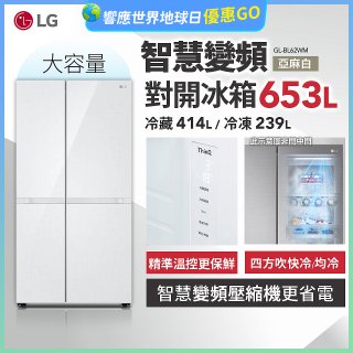 LG 653公升智慧變頻對開冰箱｜亞麻白 (GL-BL62WM)