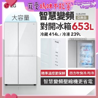 LG 653公升智慧變頻對開冰箱｜亞麻白 (GL-BL62WM)