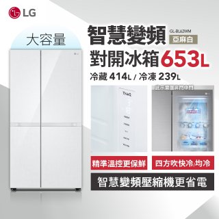 LG 653公升智慧變頻對開冰箱｜亞麻白 (GL-BL62WM)