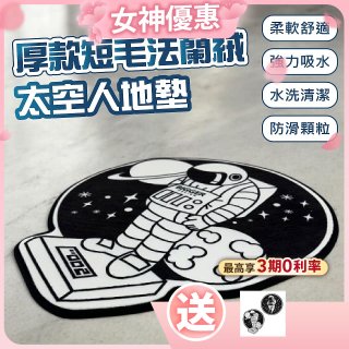 【買一送一】【BIGGER】太空人造型厚軟防滑地毯