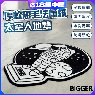 【買一送一】【BIGGER】太空人造型厚軟防滑地毯