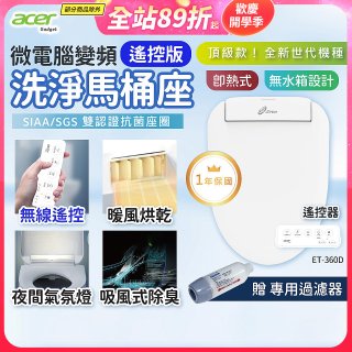 Acer Gadget 微電腦變頻即熱式【遙控版】洗淨馬桶座 ET-360D【贈】專用過濾器