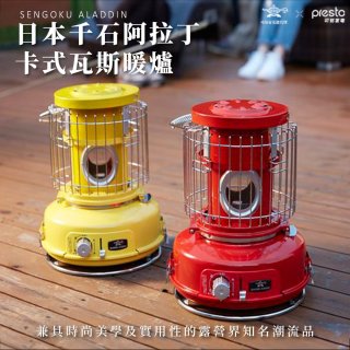 日本千石阿拉丁卡式瓦斯暖爐 SAG-BF02A