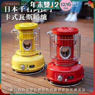 日本千石阿拉丁卡式瓦斯暖爐 SAG-BF02A