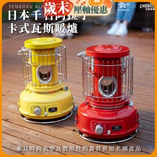 日本千石阿拉丁卡式瓦斯暖爐 SAG-BF02A