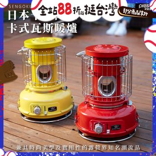 日本千石阿拉丁卡式瓦斯暖爐 SAG-BF02A