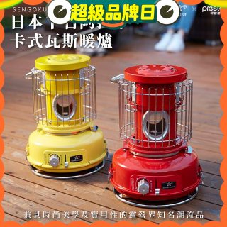 日本千石阿拉丁卡式瓦斯暖爐 SAG-BF02A