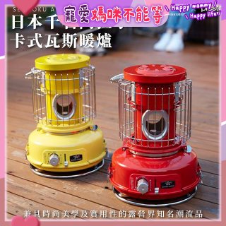 日本千石阿拉丁卡式瓦斯暖爐 SAG-BF02A