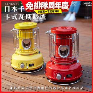 日本千石阿拉丁卡式瓦斯暖爐 SAG-BF02A