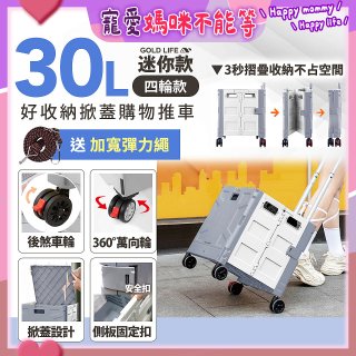 《GOLD LIFE》萬能迷你款掀蓋式購物推車 30L