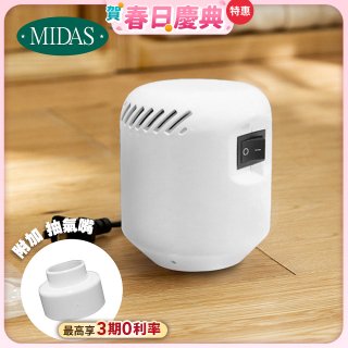 MIDAS 迷你電動抽氣機