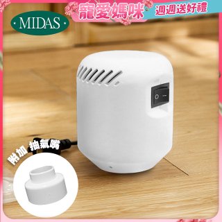 MIDAS 迷你電動抽氣機