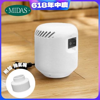 MIDAS 迷你電動抽氣機