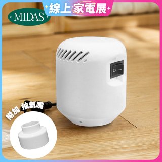 MIDAS 迷你電動抽氣機