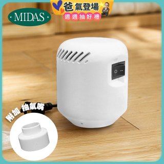 MIDAS 迷你電動抽氣機