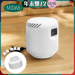 MIDAS 迷你電動抽氣機