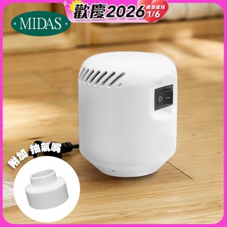 MIDAS 迷你電動抽氣機