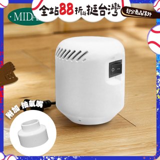 MIDAS 迷你電動抽氣機