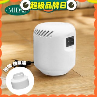 MIDAS 迷你電動抽氣機