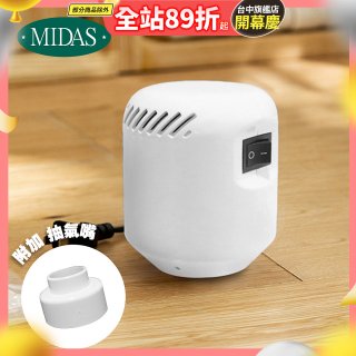 MIDAS 迷你電動抽氣機