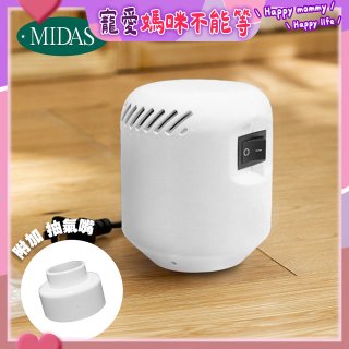 MIDAS 迷你電動抽氣機