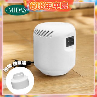 MIDAS 迷你電動抽氣機
